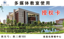 授权卡